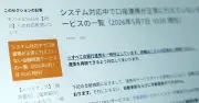 マネーフォワード、銀行連携の停止続く　不正アクセスから約1週間　再開は「安全性の確認が完了次第」