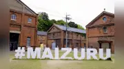 東郷平八郎ゆかりの旧軍港・シベリア抑留者の引き揚げ地を巡る無料バス運行開始、日本遺産認定10周年記念