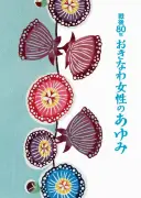 戦後沖縄で活躍した109人の女性を紹介、県が公式サイトで公開