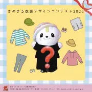 佐野市の人気キャラ「さのまる」15周年記念、新衣装デザインを一般公募