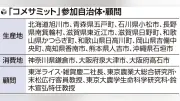 コメサミット発足、北海道から沖縄の15自治体が連携 学校給食や備蓄で食料安全保障強化へ