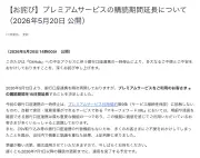 マネーフォワード、銀行情報連携の一時停止でプレミアム利用者の購読期間を15日延長