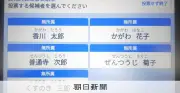香川県知事選で電子投票、全国2例目 現存では唯一に