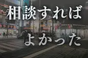 ガールズバーのトイレで出産、新生児を殺害した22歳被告の孤立と後悔