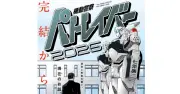32年ぶりの「パトレイバー」新作、ビッコミで無料公開　「スピリッツが手に入らなかった方、ぜひ」