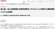 防衛省、海上自衛隊向けに約4万5000人分の物品をリアルタイム管理するシステムを提供