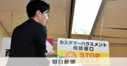 カスハラに刑事罰、全国初の条例制定へ 三重県、最高50万円の罰金