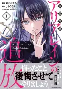 アース・スターコミックス新刊、6月12日発売！無料試し読みも実施中