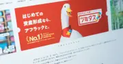 アフラックに不正アクセス、約438万人分の個人情報流出　口座情報23万件も