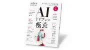 AIの進化で人間の感情は経営判断のノイズか？『AIドリブンの極意』が示す新たな視点