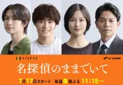 吉川愛主演「名探偵のままでいて」共演者4人解禁、綱啓永＆高松アロハが三角関係