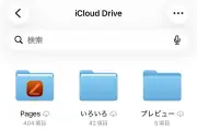 AirDrop vs iCloud Drive：ファイル転送速度を徹底比較