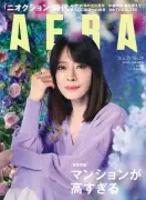 中森明菜、『AERA』表紙に登場 歌手人生への揺るぎない信念を語る