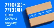 アマゾン、プライムデー2025を7月10日から開催 先行セールも