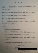 伊藤博文暗殺の安重根遺墨「獨立」、日本に残る謎と韓国での関心高まる