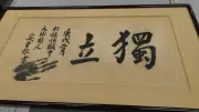伊藤博文暗殺の安重根、遺墨を巡る日韓攻防 映画「ハルビン」効果で高まる関心