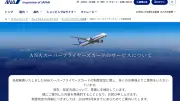 ANA株主総会が紛糾、システム障害やSFC改定で芝田社長が陳謝