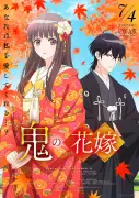 『鬼の花嫁』7月4日放送開始、OPはClariS、EDは山崎育三郎が担当