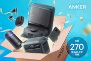 アンカー・ジャパン、Amazonプライムデーで270製品以上最大50％オフ