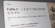 Anthropic、Claude Fable 5とMythos 5の全ユーザー提供を停止—米政府の安全保障指示で