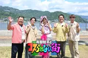 有田哲平、村上信五＆宮近海斗と熱海旅 人気MCもサプライズ参戦「こんな贅沢なことあるのか？」