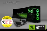 アーク、GeForce RTX 5090搭載PC14モデルでメモリ倍増キャンペーン実施