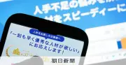 賃上げと同一労働同一賃金が人材派遣業界を圧迫、「もうかる業界ではない」との声