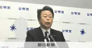 公明・西田幹事長、中道への合流「今国会中に方向性を」協議加速