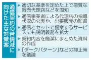 通信契約の苦情対策強化へ、総務省案で説明義務拡充