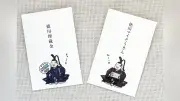 松本潤が渡した「とくがわまいぞうきん」ポチ袋が話題、美濃市の和紙会社に問い合わせ殺到