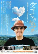元イスラエル兵のダニーさん、平和巡るドキュメンタリー完成　滑川で上映会
