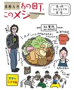 秋葉原で長崎名物トルコライスを堪能！「長崎トルコライス食堂」の魅力