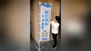 岐阜県が「ひと涼みできます」のぼり旗作製、クーリングシェルターの認知度向上へ