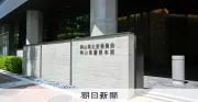 不同意性交容疑で岡山県警巡査を逮捕、島根県警「同意あった」と否認