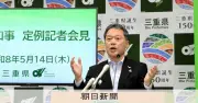 三重県、外国籍職員の採用見直し検討 「国籍要件復活」知事の狙いとは