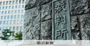 被告発熱で初公判取り消し 強盗致死差し戻し審 仙台地裁