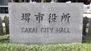 堺市の中学生いじめ、教頭が自傷行為に「手首ではない」発言 第三者委が認定