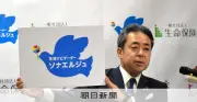 「生保レディー」から「生保ナビゲーターソナエルジュ」へ、新愛称決定
