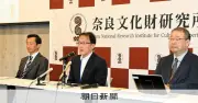 「縮小社会」の新発掘調査を模索、奈文研がプロジェクトチーム発足へ
