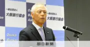 中東混乱長期化なら関西経済に下押し圧力、大阪銀行協会会長が懸念
