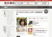 電子マンガ誌「どこでもヤングチャンピオン」休刊へ　ページ増えすぎて配信できず