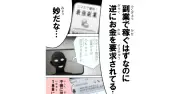 「いいね」押すだけ詐欺に注意、高額な金銭要求されるケース増加