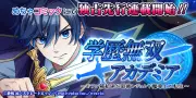 縦読み漫画『学歴無双アカデミア』、めちゃコミで独占先行配信開始