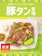 ほっともっと、ねぎ塩レモン豚タン弁当を全国発売
