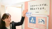 授乳室で「搾乳できます」と明示する動き広がる、赤ちゃん連れ以外も利用しやすく