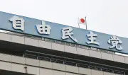自民、国旗損壊罪法案の全容判明　映像提供・公開も処罰対象に