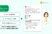 AI食事管理アプリ「あすけん」、栄養士キャラとのチャットで献立提案機能をβ公開