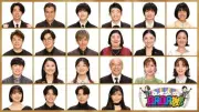 『BABA抜き最弱王決定戦2026夏』挑戦者22人解禁、木村拓哉が最弱王として参戦