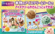 サーティワン監修シールブック発売、実写シール53枚で店員気分を体験