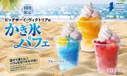 ビッグボーイとヴィクトリアステーション、混ぜて楽しむかき氷パフェ3種を発売